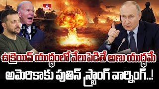 పశ్చిమ దేశాలకు వార్నింగ్.. న్యూక్లియర్‌ డ్రిల్‌ చేపట్టిన రష్యా | India 360 | hmtv