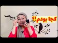 باهم آماده شویم صبریه انوری هندوستان