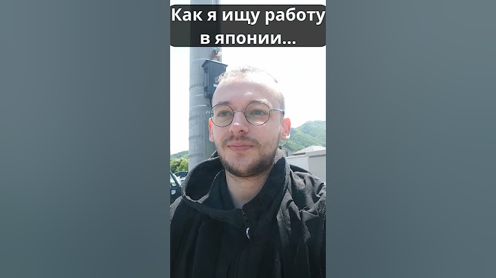 Поиск работы в японии. Завод SMC. #shortsjapan #shorts