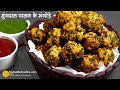 इस मकर संक्रान्ति पर मूंगदाल पालक के कुरकुरे मंगोड़े एसे बनायें । Moong Dal Palak Mangode Recipe