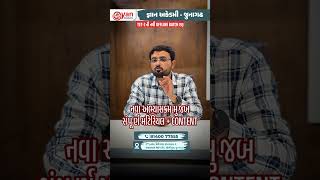 📚 TET-2 ની નવી OFFLINE BATCH શરૂ 🚀 | GyanAcademy- Junagadh #tet #tet2026 #tat #gyanacademy #tetexam