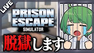 ブタ箱にぶちこまれたんで脱獄を目指すゲーム【なな湖】