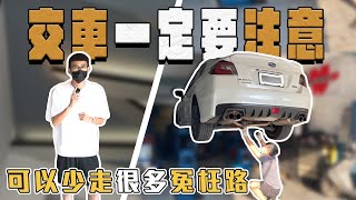 【中古車大揭密】交車前一定要做這些檢查 剛買變速箱就故障⋯