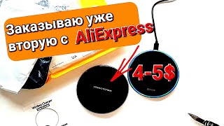 Новая беспроводная зарядка с AliExpress