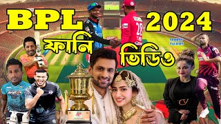BPL 2024 Bangla Funny Dubbing | Sports Talkies | BPL Bangla Funny Video Part 2