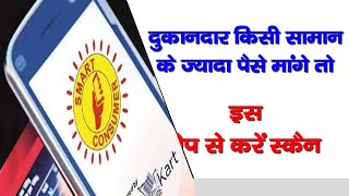 Smart consumer app full information in this video. screenshot 4