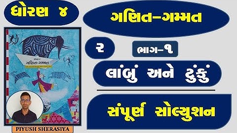 Std 4 maths ch 2 part 1 | std 4 maths   | lambu ane tuku  | dhoran 4 ganit gammat | dhoran 4 ganit