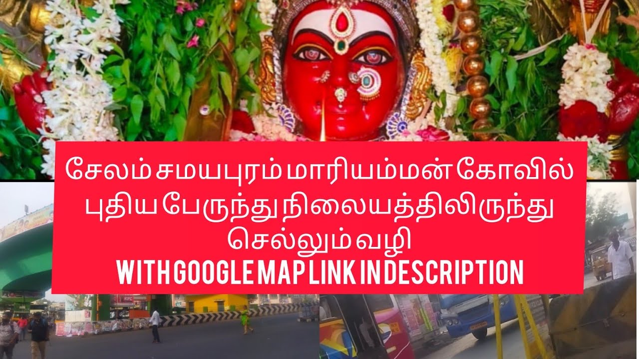 சேலம் சமயபுரம் மாரியம்மன் கோவில் Address புதிய பேருந்து நிலையத்திலிருந்து Easyயாக செல்லும் வழி