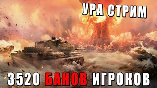 картинка: 3520 ЧИТЕРОВ ЗАБАНИЛИ! САМЫЙ ПОЗИТИВНЫЙ СТРИМЕР WAR THUNDER?