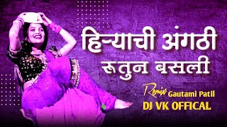 Hiryachi Angathi Rusun Basli Dj Song | Aho Sheth Lay Disan Jhali Bhet Dj Song | DJ REMIX full song