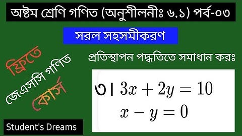 JSC Math Chapter 6.1 | Part-3 | প্রতিস্থাপন পদ্ধতিতে সমাধান  | Class 8 Math 6.1 | জেএসসি গণিত | jsc