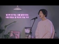 볼빨간 사춘기 - 썸탈거야 남자버젼 (cover by 송원섭)