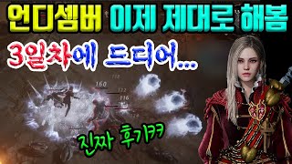 언디셈버 드디어 제대로 해보다. 이게 진짜 게임후기 Undecember | 센터로드TV