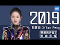 [ 超人气！] 彭席彦 XiYan Peng《梦想的声音3》单曲合辑 Sound of My Dream Music Album /浙江卫视官方HD/