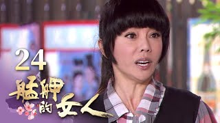 艋舺的女人 第24集
