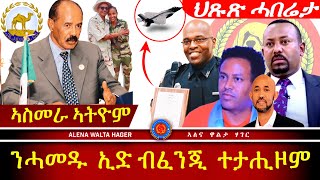 ተሸብለልቲ ኣስመራ ኣትዮም 05|06|2024