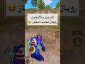 كم نقاطكم بالألتميت رويال Pubgmobile Pubg ببجي موبايل كراون ببجي كراون 