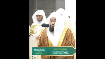 عبد الرحمن بن  السديس  المصحف المرئي من صلاة التراويح والتهجد بالمسجد الحرام لعام 1445هـ سورة المسد