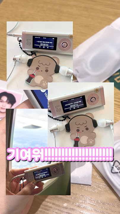 해프의 추억의 Mp3 언박싱 #시즈니 #엔시티 #nct #해찬 #nctdream #haechan #nct127 #굿즈 #mp3 #kpop