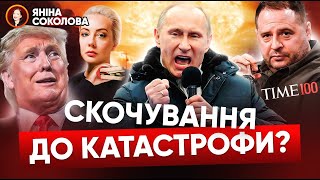 💥ЩО В БІСА КОЇТЬСЯ? "Україна йде до поразки", стpaтa християн, Єрмак найвеличніший. Розбір ДУРДОМУ