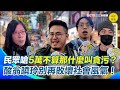 國內政治爭議與貪污法案