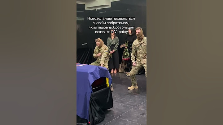 Так віддають шану загиблому військовому з Нової Зеландії - боєць воював в ГУР за Україну.