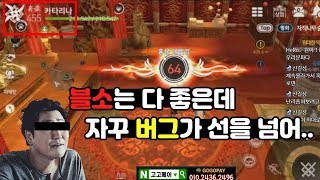 블소레볼루션 현재 랭킹 1위는 quot홍문 600lvquot 홍문레벨버그 수땅 시간버그