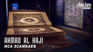 Иса Эсамбаев - Ahmad Al Haji | KAVKAZ MUSIC CHECHNYA