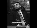 سيبوني أنا نايم وياريت كمان مصحاش مسلم الوحش الكاسر