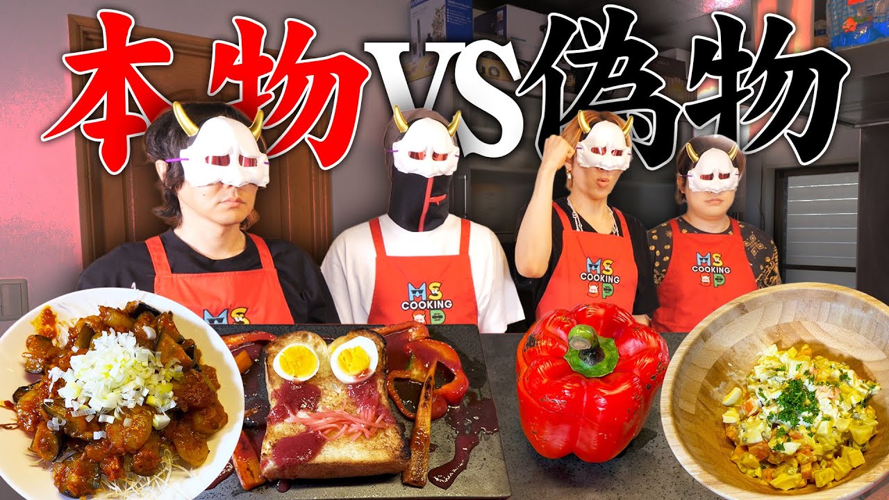 【全員あろま】偽物のあろま料理が紛れ込んでてもメンバーなら流石に分かるやろ！！【あろま料理を当てろ！】