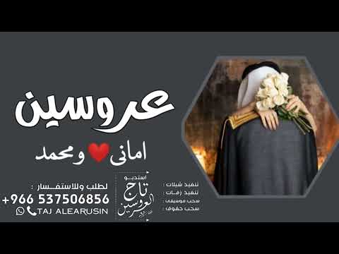 شيله تهنئة باسم اماني ومحمد 2023 بخت قلبك في العروس اماني  اهداء للعروسه والعريس