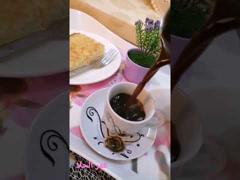 قهوة ولا بسبوسة     