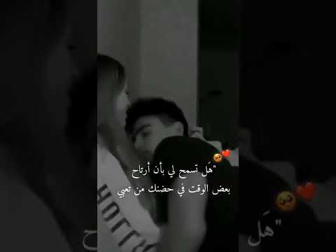 هل تسمح لي بان ارتاح بعض الوقت في حضنك من تعبي فدوة شلون ينام بحضن حبيبته بحضنك انسى تعبي