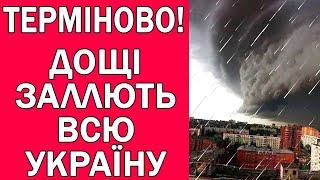 ДОЩІ ЛИТИМУТЬ БЕЗ ПЕРЕСТАНКУ : ПОГОДА НА 3 ДНІ