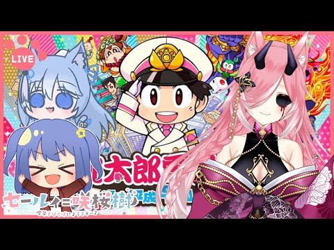 勝ちたーい！！part.5【桃太郎電鉄】【Vtuber】