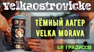 : Ҹ  - Velkaostrovicke (Velka Morava   & Ostrovica  ) ABV 4,5% | OG 11,5%