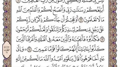 سورة الأعراف الشيخ ياسر الدوسري صفحة ١٥٨