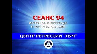 94 ОТКРОВЕНИЯ БОГА ПЕРЕХОД В 5е ИЗМЕРЕНИЕ. НЕ ГИПНОЗ. РЕГРЕССОЛОГ АНДРЕЙ КОТЕЛЬНИКОВ.