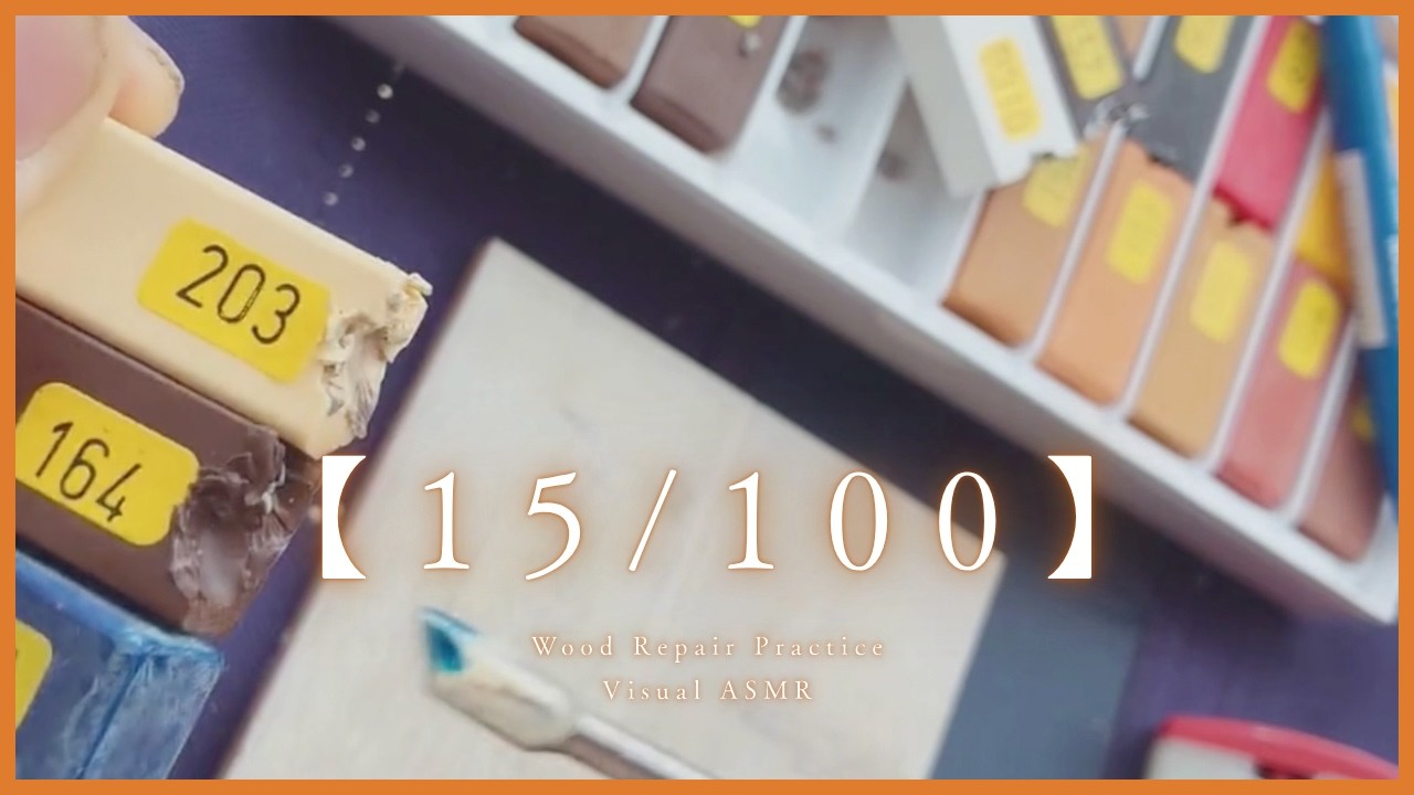 15/100】Wood Repair Practice / リペア・補修の練習風景（Visual ASMR