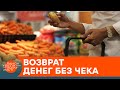 Как вернуть деньги за некачественные продукты? — ICTV