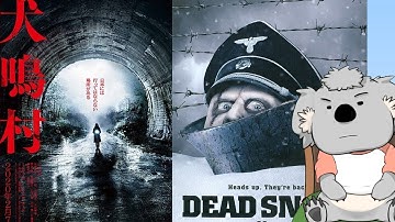 【映画レビュー】犬鳴村 & 処刑山 ナチゾンビVSソビエトゾンビ(ネタバレなし)【VTuber】