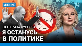 ДУНЦОВА: Все против меня из-за СВО. Я остаюсь в политике. Но людей на улицы выводить не буду