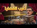 أغرب القضايا من أرشيف المحاكم من الجاني من الحياة 7 حلقات مجمعة 738 