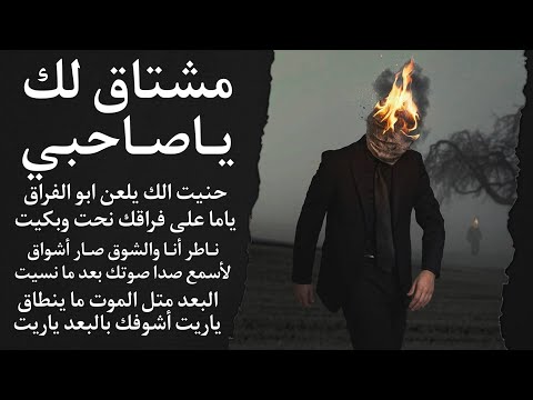 لؤي المهنى مشتاق لك يا صاحبي ناطر انا والشوق صار اشواق يا طير يلي بالسما مريت WessamAssaf