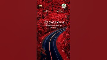 روائع الشيخ سعود الشريم - سورة البقرة