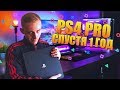 СПУСТЯ ГОД: Моё мнение о плюсах и минусах PS4 Pro