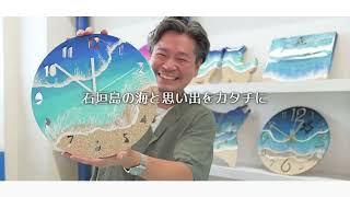 沖縄・石垣島】プロ講師がサポート！話題のレジンアート体験〜思い出の