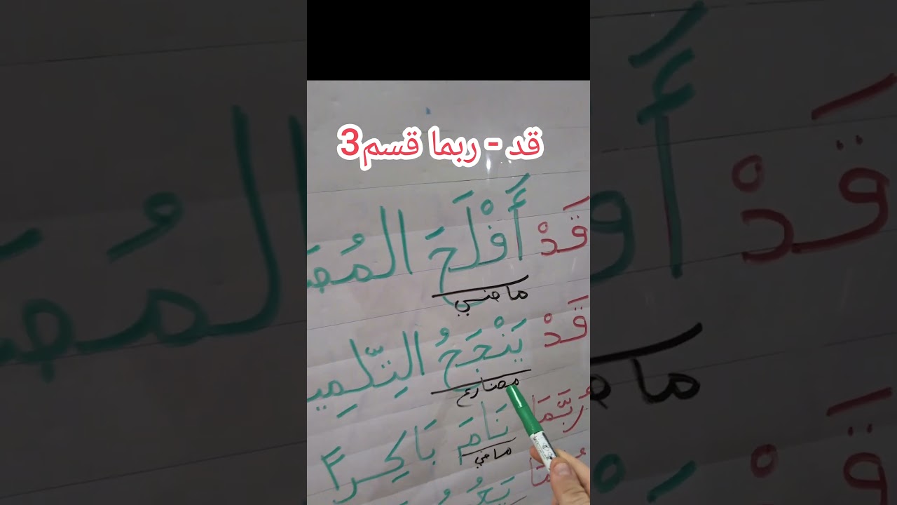 قد ربما قسم 3