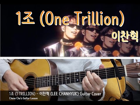 1 Trillion (악동뮤지션) - Lee Chanhyuk