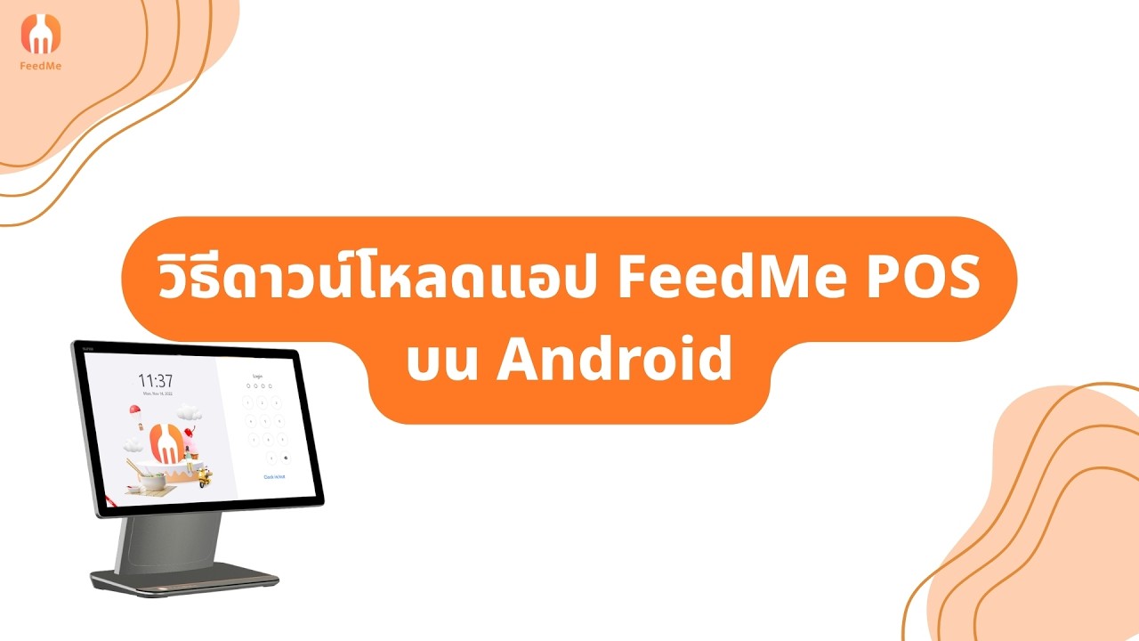 วิธีดาวน์โหลดแอป FeedMe POS บน Android | FeedMe POS - YouTube